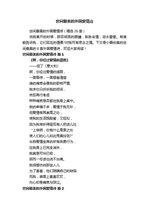 世间最美的外国爱情诗（精选26首）