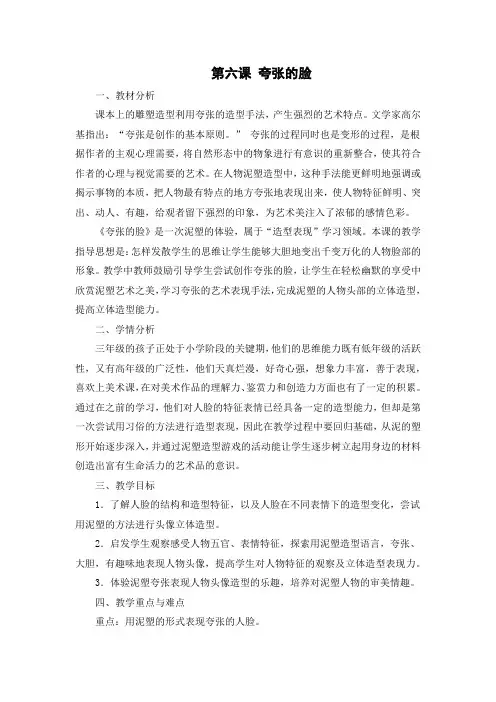 浙美版小学美术：第六课 夸张的脸