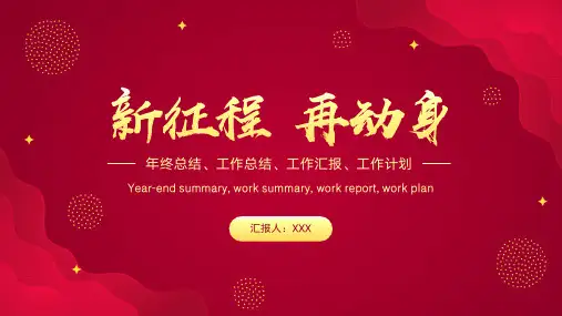 红色简约年终工作总结PPT模板