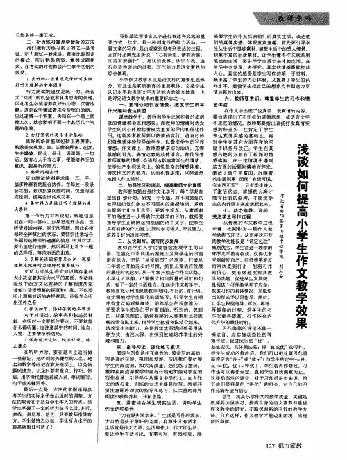 浅谈如何提高小学生作文教学效果