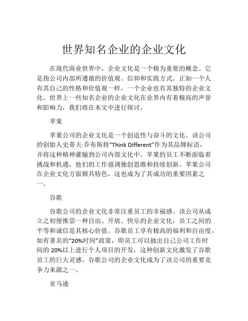 世界知名企业的企业文化