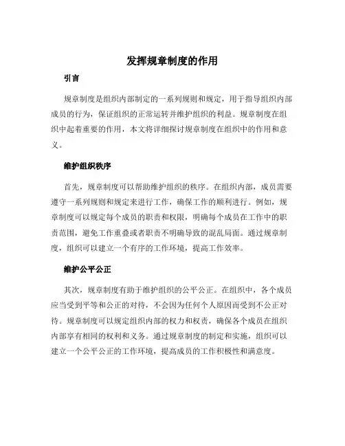 发挥规章制度什么作用
