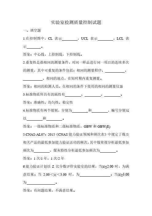实验室检测质量控制试题(含答案)
