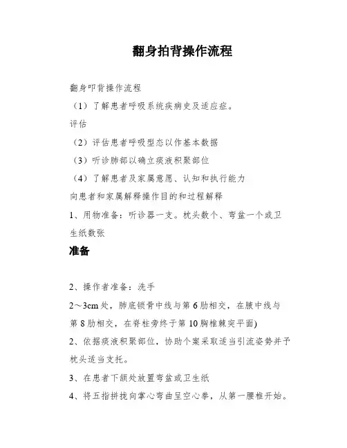 翻身拍背操作流程