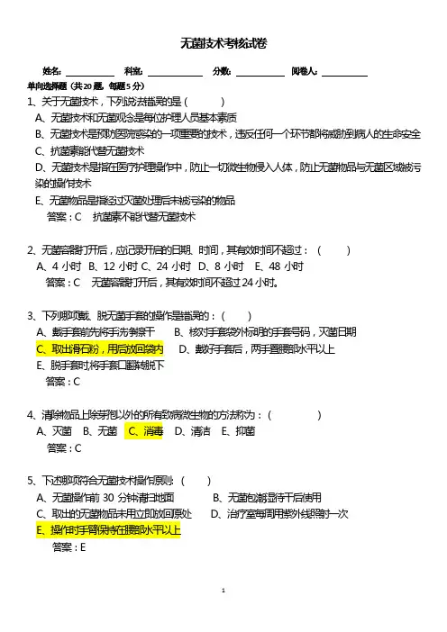 无菌技术考核试卷
