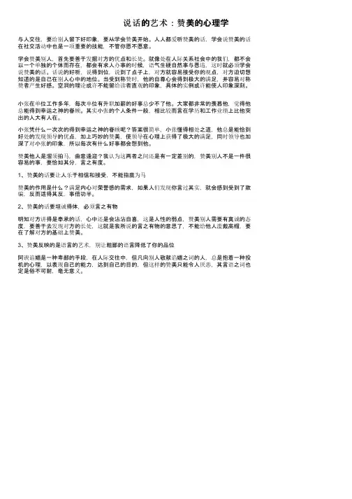 说话的艺术：赞美的心理学