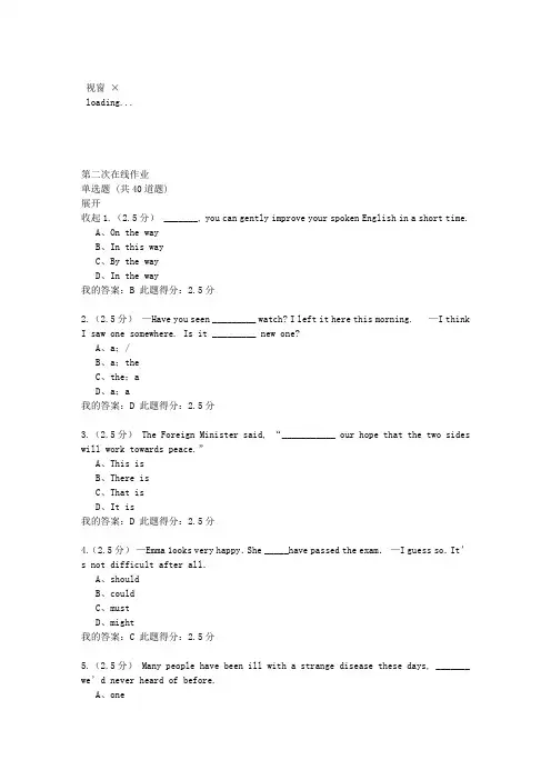 大学英语一在线作业二 满分答案