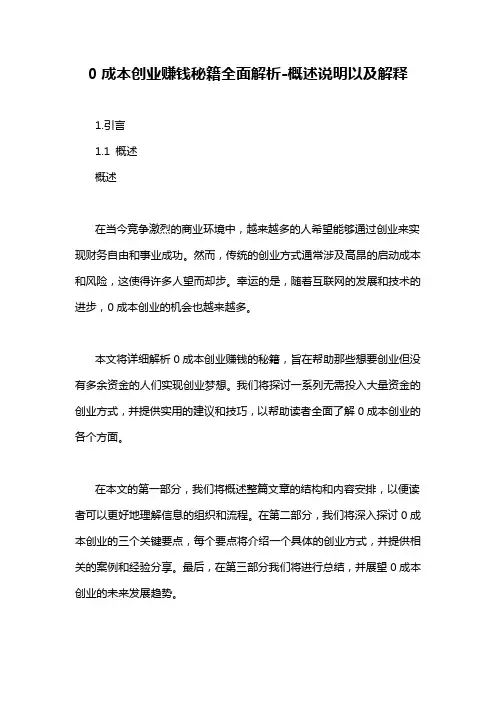 0成本创业赚钱秘籍全面解析-概述说明以及解释