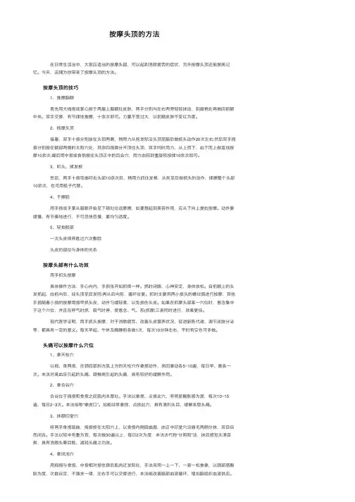 按摩头顶的方法