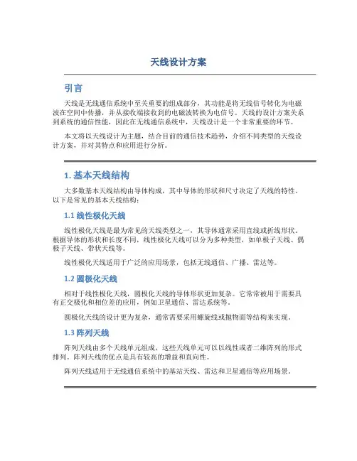 天线设计方案