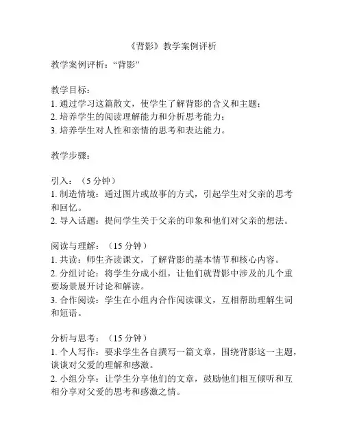 《背影》教学案例评析