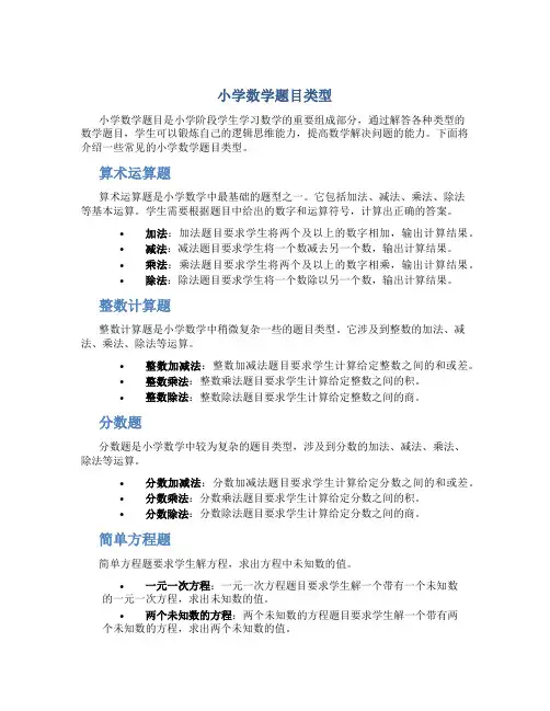 小学数学题目类型