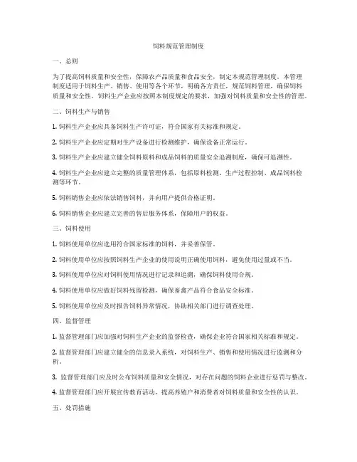 饲料规范管理制度