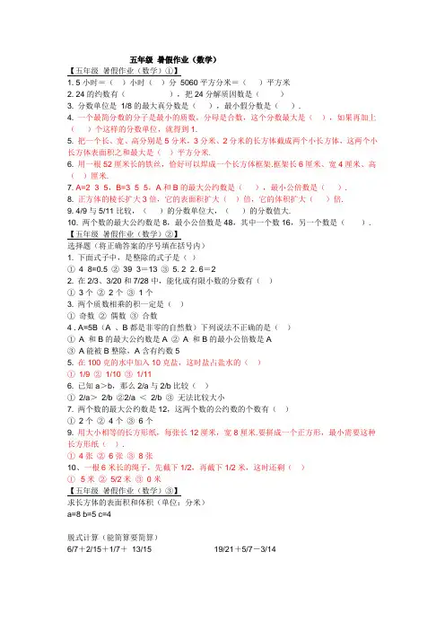小学五年级数学暑假作业大全