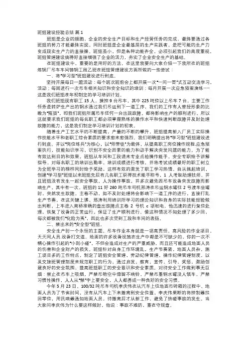 班组建设经验总结