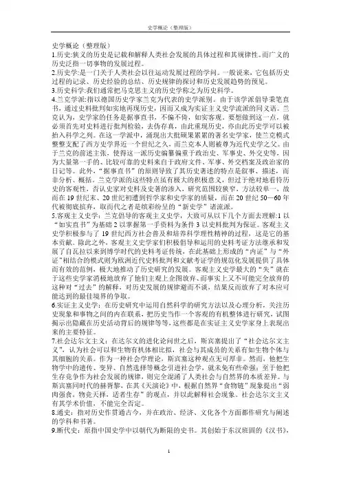 史学概论 名词解释
