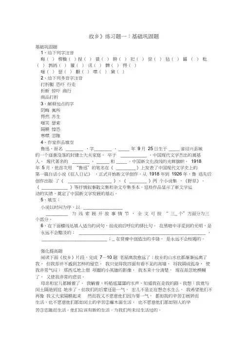 《故乡》练习题及答案