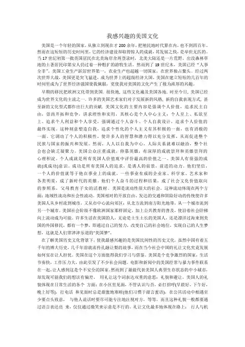 我感兴趣的美国文化