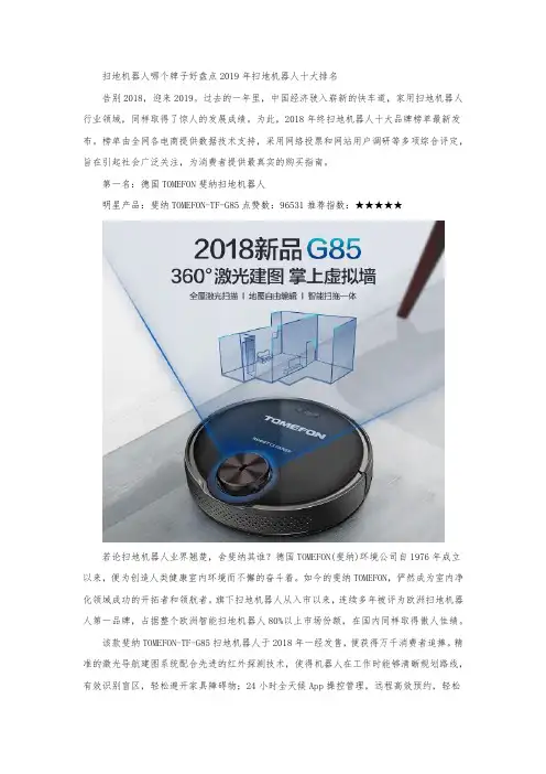 扫地机器人哪个牌子好 盘点2019年扫地机器人十大排名