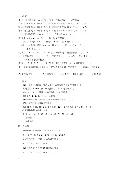 五年级最大公因数与最小公倍数