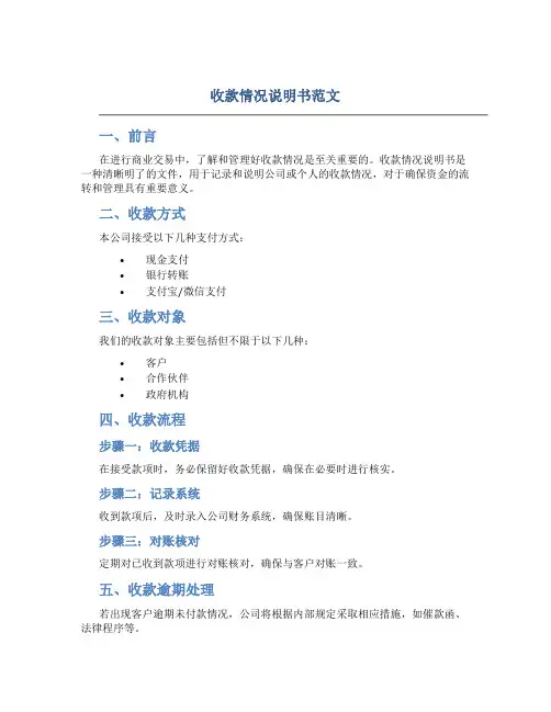 收款情况说明书范文