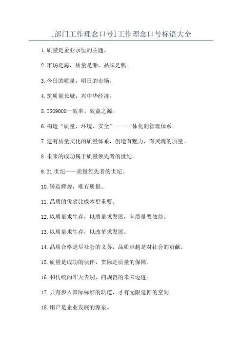 [部门工作理念口号]工作理念口号标语大全