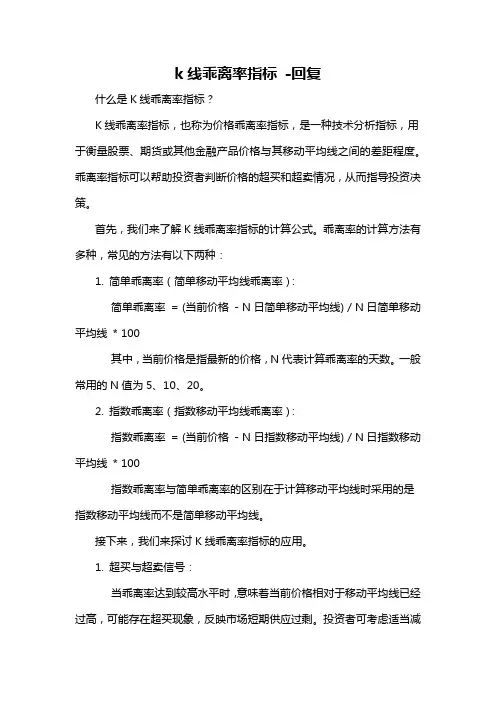 k线乖离率指标 -回复