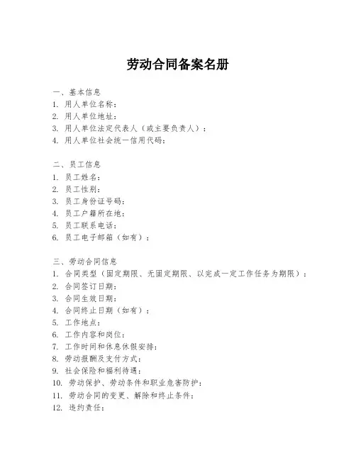 劳动合同备案名册