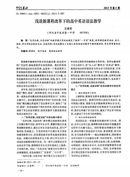 浅谈新课程改革下的高中英语语法教学