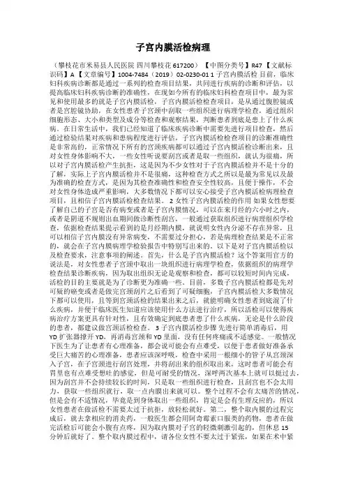子宫内膜活检病理