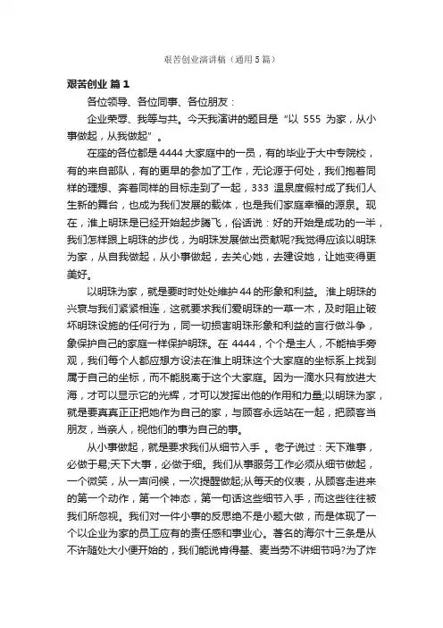 艰苦创业演讲稿（通用5篇）