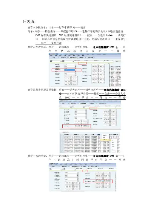 旺店通简易操作指南