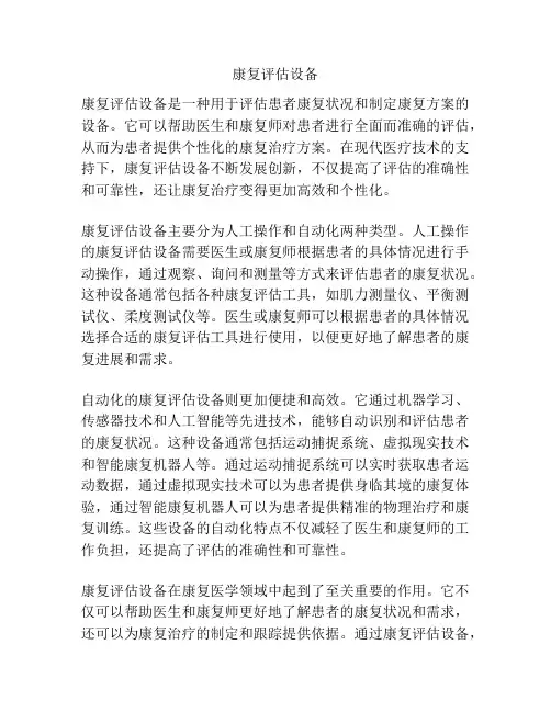 康复评估设备