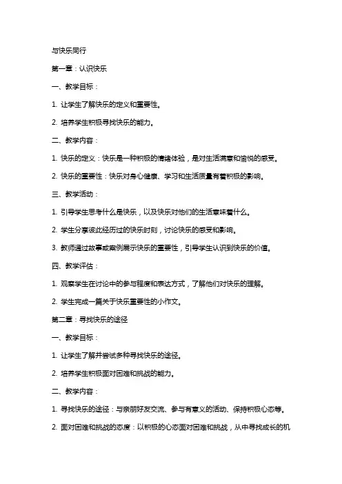 与快乐同行(教案)