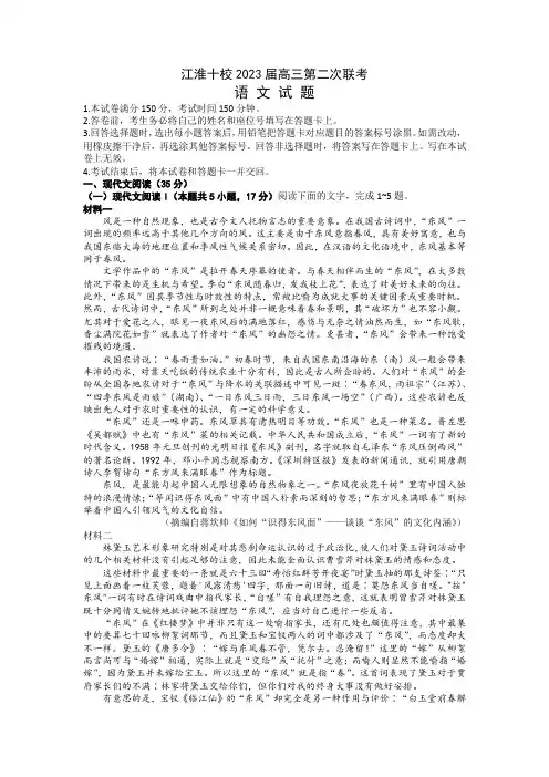 安徽省江淮十校2022-2023学年高三上学期第二次联考语文含答案