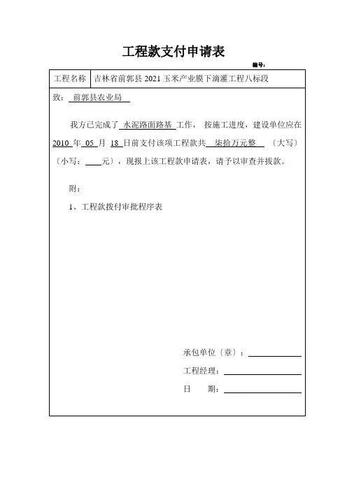 工程款拨付申请表