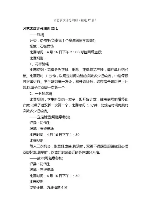 才艺表演评分细则（精选17篇）