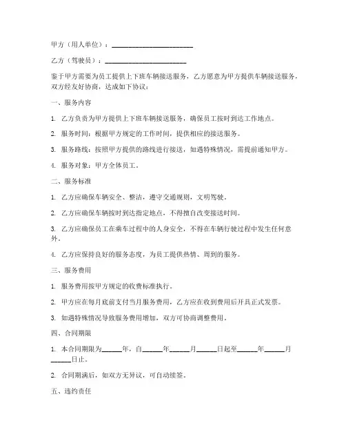 车辆接送员工合同书
