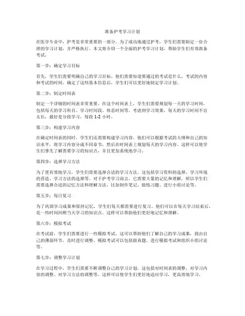 准备护考学习计划