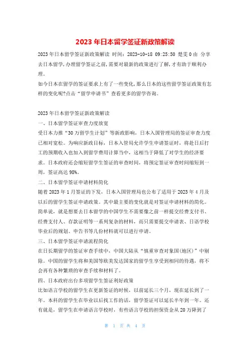 2023年日本留学签证新政策解读学习啦
