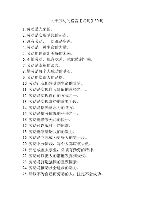 关于劳动的格言【名句】80句