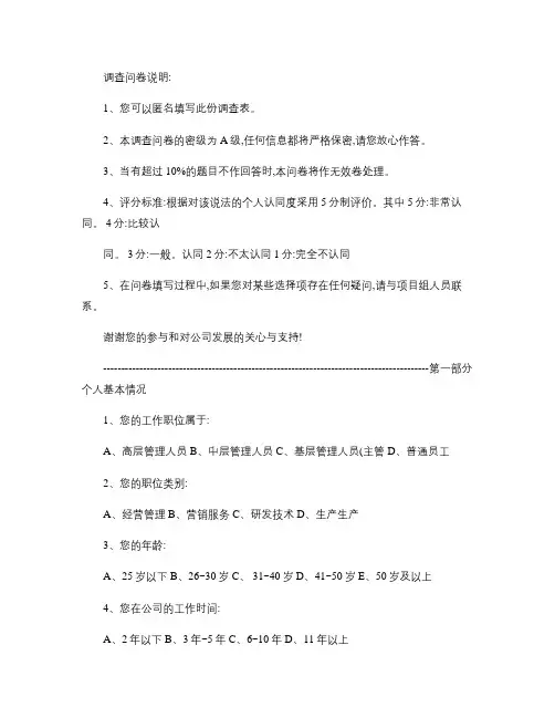精益管理咨询项目问卷调查_图文