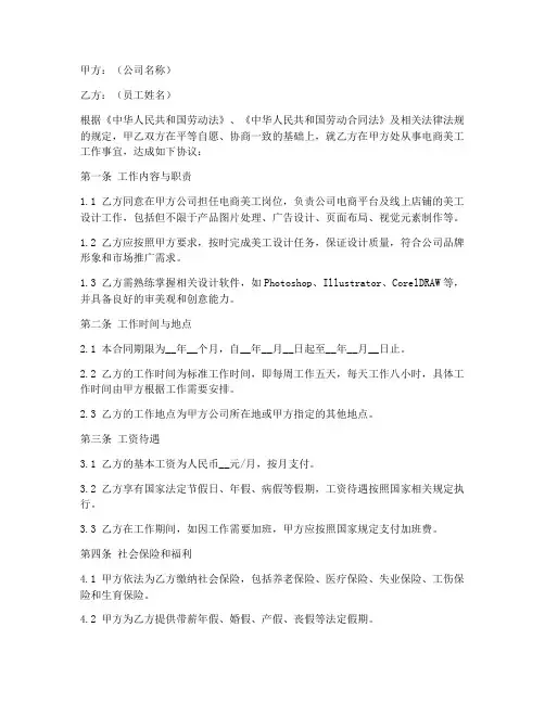 电商美工员工合同书