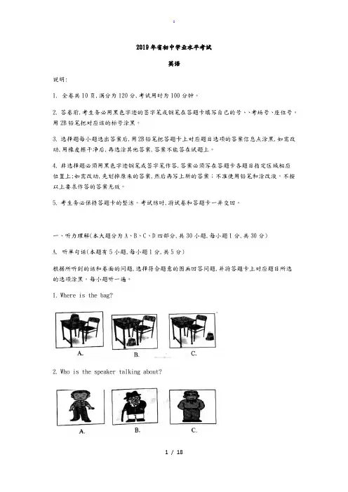 2019年广东省中考英语试题(含答案)
