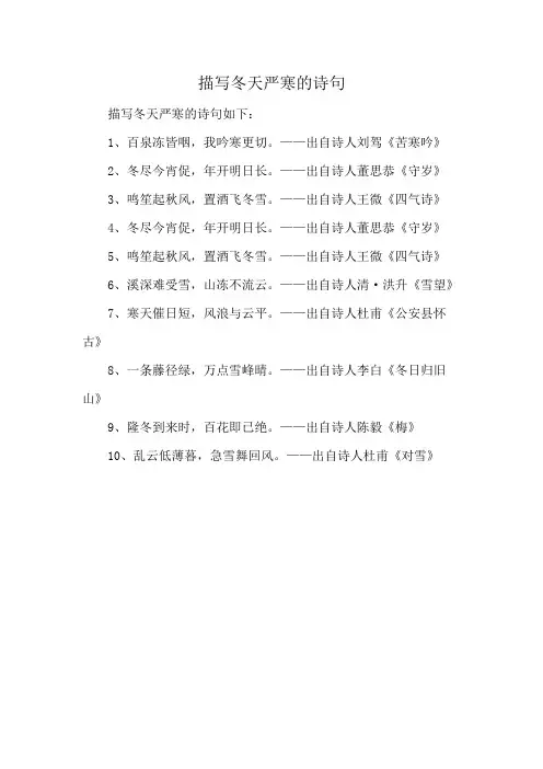 描写冬天严寒的诗句