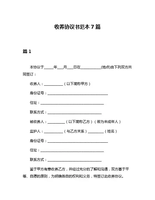 收养协议书范本7篇
