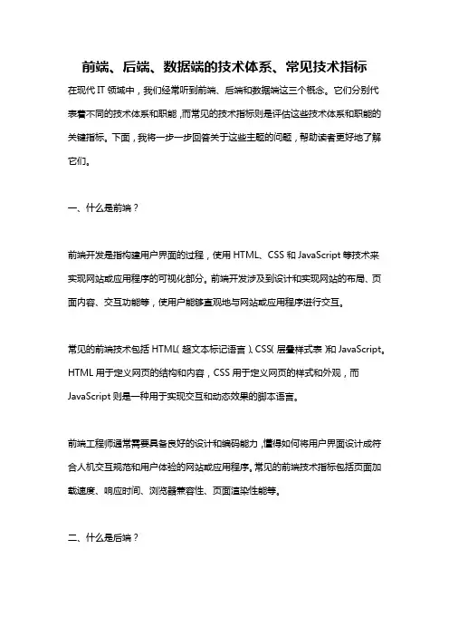 前端、后端、数据端的技术体系、常见技术指标