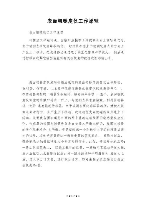 表面粗糙度仪工作原理