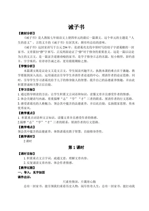 第15课《诫子书》教学设计 统编版语文七年级上册