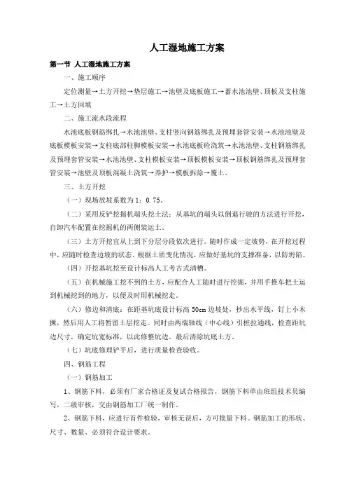 人工湿地施工方案【整编】
